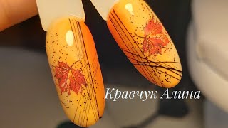Осенний дизайн ногтей 🍁🍁🍁
