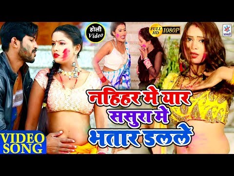 #नईहर में यार ससुरा में भतार डलले || #Song4KVideo 2019 || Prince Patel || Naihar Me Yaar Sasura Me,,