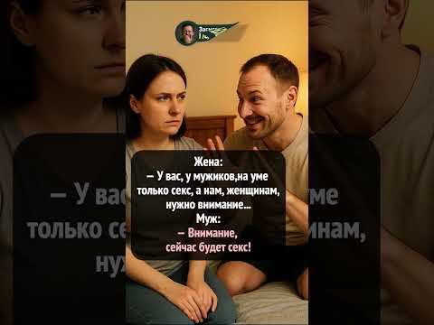 Жена хотела внимания... Муж нашёл решение 🤭 #shorts #юмор