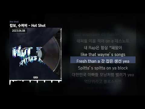 캄보 (KAMBO), 수퍼비 (SUPERBEE) - Hot Shot [Hot Shot]ㅣLyrics/가사