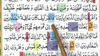 BELAJAR NGAJI QURAN Surah YUNUS 71-78