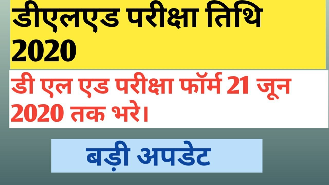 mp deled exam date 2020। mp deled exam time table 2020। mp deled exam form 2020। deled exam apply