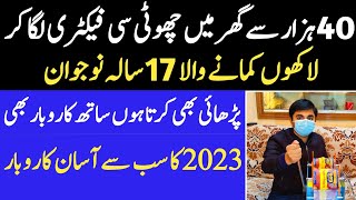 Unique And Small Business Idea In 2023 | New Business Idea In Pakistan 2023 | Business Ideas