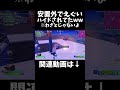 アンリアル帯にいた安置外ハイドwww #フォートナイト #アジア1位 #アンリアル #fortnite #参加型
