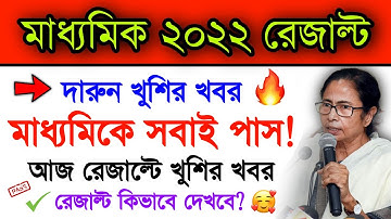 100% All Student Pass Madhyamik 2022 Result Today | Madhyamik Result Today How Many Student Pass