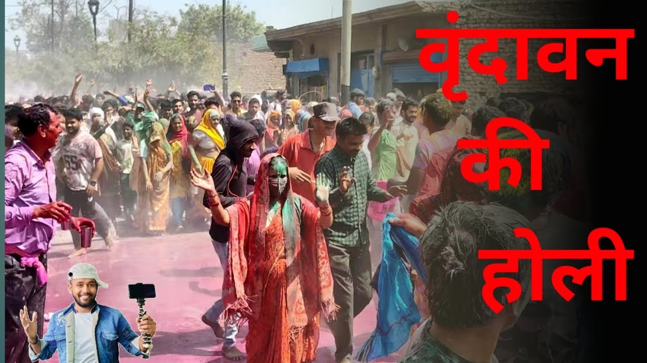 Vrindavan Ki Holi |  Mathura Vrindavan Holi | Holi Vlog 2022