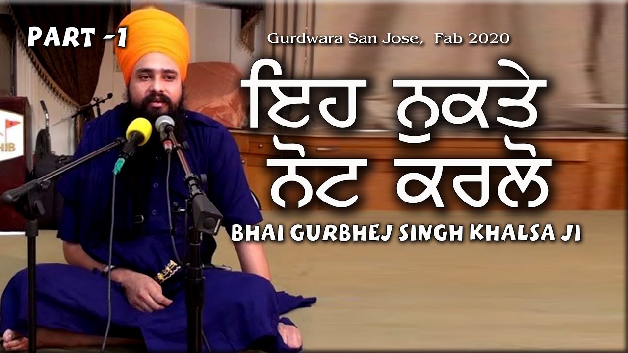 ਇਹ ਨੁਕਤੇ ਨੋਟ ਕਰੋ ਗੁਰਸਿਖੀ ਦੇ || Katha- Bhai Gurbhej Singh Khalsa ji