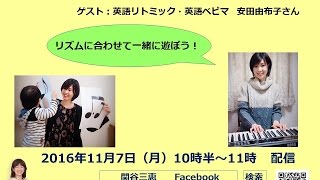 英語とリズムで子供と楽しく遊ぼう！／英語リトミック・英語ベビマ安田由布子さん