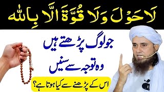 La Hawla Wala Quwwata illa Billah Padhne Se Kya Hota Hai? Mufti Tariq Masood 2025