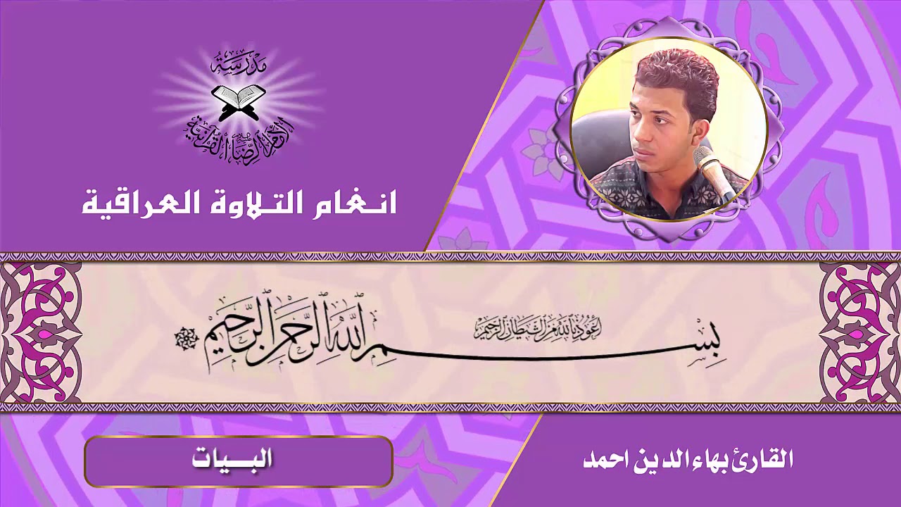 سورة الدخان - القارئ بهاء الدين احمد