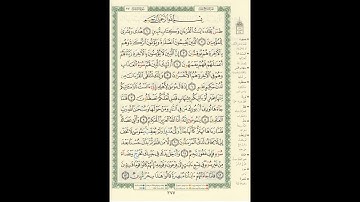 الورد اليومى سورة النمل من الاية 01 الى الاية 13 بصوت القارئ الشيخ ماهر المعيقلى #ماهر_المعيقلي