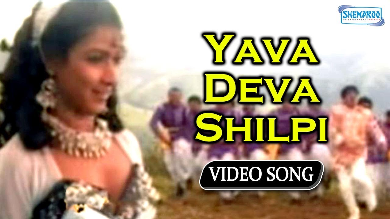 Yava Deva Shilpi   Appaji   Vishuvardhan   Sharanya   Kannada Hit Song