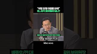 [배종호의 생각] “국민의힘 당명 이걸로 바꿔”, 아  이거 웃어줘야 되나