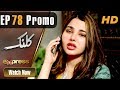 Watch Pakistani Drama | Kalank - Episode 78 Promo | Express Entertainment Dramas | Rubina Arif, Shahzad Online In HD