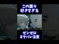【ゼンゼロ】ヴィクトリア家政の凸凹感が一気に好きになったシーン　#shorts #zzz　#ゼンゼロ　#ゼンレスゾーンゼロ