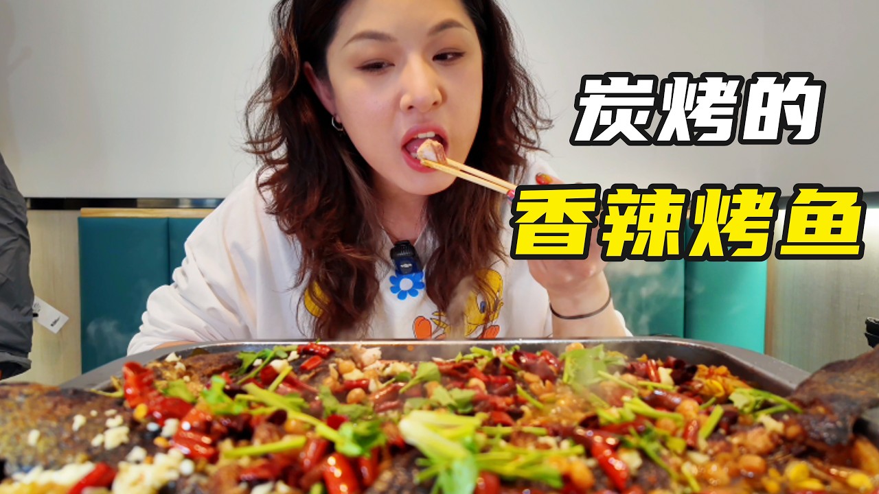 通化一家炭烤的香辣烤鱼，真的太下饭了！汤泡饭就是坠吊的！【葱葱丛丛】