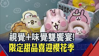 粉紅商機正夯!甜甜圈聯名合作插畫家 推出限定Q版超吸睛|非凡財經新聞|20210219