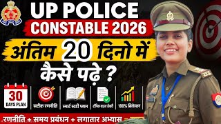 Up Police Constable Last 20 Days Strategy💯बस इतना कर लों🎯 @kajalbhardwaj156