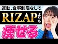 ライザップよりも痩せる！運動、食事制限なしで確実に痩せる食べ美ダイエットの極意教えます