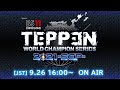 TEPPEN WCS2021 -SEP- Sponsored By BS11