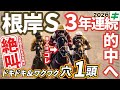 根岸Ｓ 2026【穴馬/予想】いくぞ！３年連続的中！「なぜ☆あの馬」なの！？攻略に向けて絶対に見逃せないポイントとは？