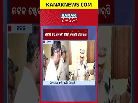 ଟ୍ରେନ୍‌ରେ ଗଞ୍ଜେଇ ଚାଲାଣ! Ganja Smuggling Busted in Kataka | Over 1 Quintal Seized, 5 Arrested