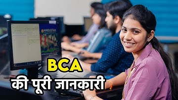 BCA [Bachelor of computer application] क्या है | What is BCA full information in hindi