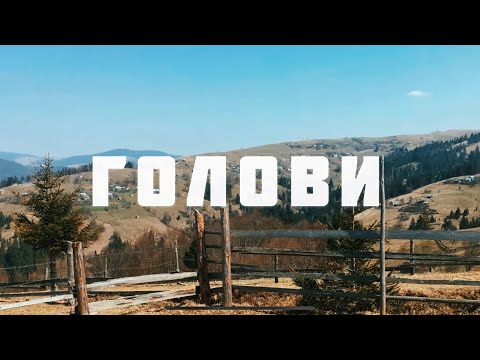 Голови (Онисимівський Грунь) - експедиція #3 в село, де народився Петро Шекерик-Доників