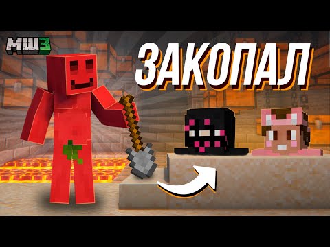 BURIED PLAYERS IN THE BASEMENT | ObsidianTime Dushenka | MINESHIELD 3
