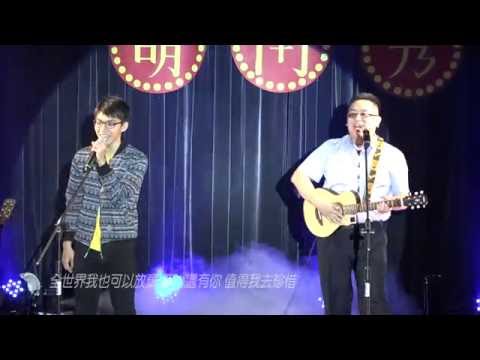 2016老南人之夜 方士瑋 陳宏偉-至少還有你