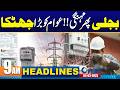 Sad News for Electricity Consumers !! 9AM News Headlines | 4 March 2026 | City 42