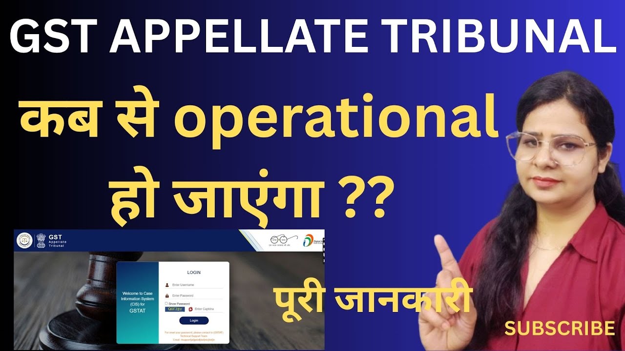 GST Appellate Tribunal कब  से operational  हो जाएंगा Latest Update GSTAT