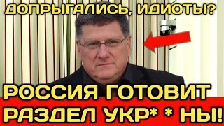План России по разделу Украины? Утечки разведки и реакция мира