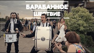 «Барабанное Шествие» Promo | | Барабанное шоу «TOP BEAT»