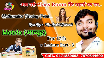 Matrix (Algebra) of 12th |Type of Matrices& Definition By-Sushil Jaiswal(S.J sir) Lecturer-3