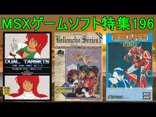 MSX Game Software Feature 196] 5 Titles Introduction #Beroncho