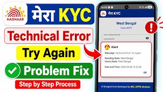 Mera eKYC App Technical Error Try Again Problem || How to Fix Mera KYC Technical Error screenshot 4