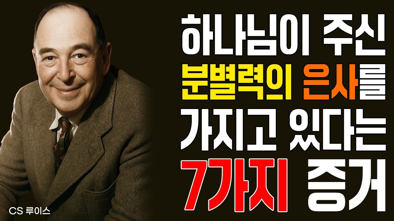 하나님이 당신에게 주신 분별력의 은사를 가지고 있다는 7가지 증거
