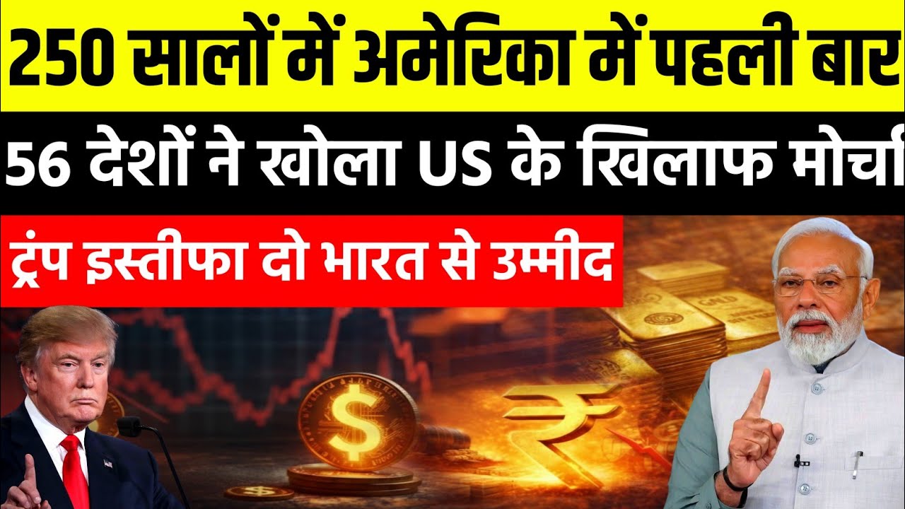 Trump ने ला दी Global Economic Crisis | भारत बना दुनिया की आख़िरी उम्मीद | Countries Begging India 