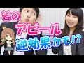 【逆効果】実は間違っているかもしれないアピール方法 4選