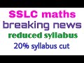 SSLC reduced syllabus l SSLC maths l