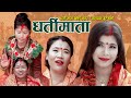 New folk bhajan of dharti mata bishnu kunwar dharti mata dharti mata bishnu kunwar lok bhajan song 2076