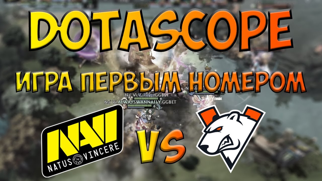 Dotascope: Игра первым номером