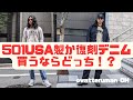 【アメカジ講座】501USA製vs復刻デニム!買うならどっち!?