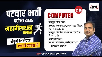 Rajasthan Patwari Computer Marathon Class | सम्पूर्ण सिलेबस एक ही क्लास में | By Anoop Sir