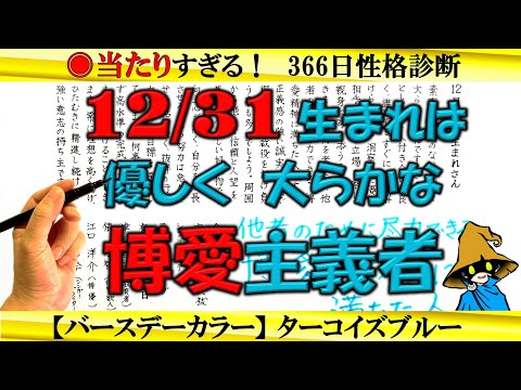 【左利き】12月31日生まれ★365日性格診断★長所のみ！＿SARASAで美文字練習