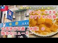 台湾🇹🇼マンゴーかき氷個人的大ヒットなおすすめ店・「冰讃」のニュースについて