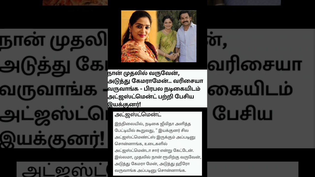 adjustment tamil cinemainter view,adjustment tamil cinema actress