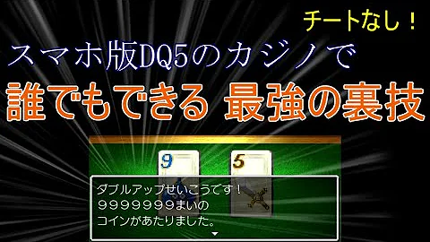 ドラクエvカジノ ドラクエvカジノ