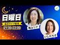 毎日ライブ【日曜日】2026/7/12(日)21:30-22:00